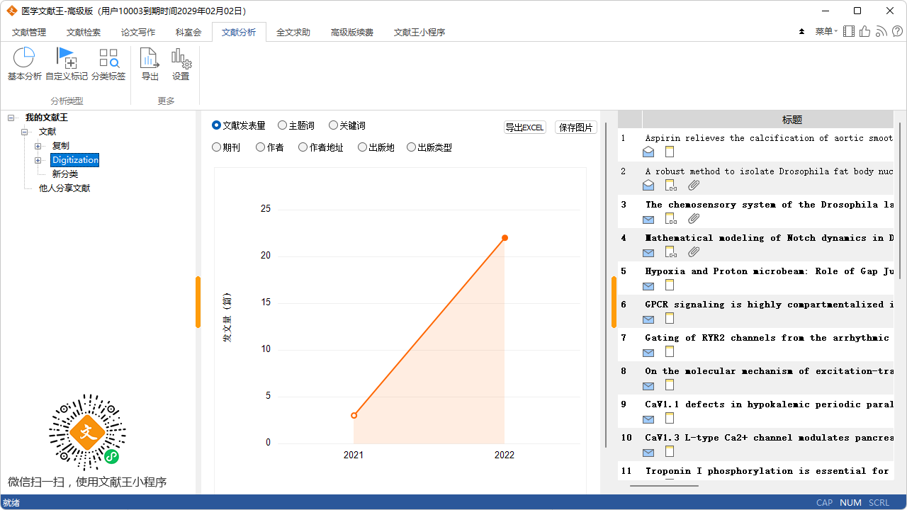 医学文献王PC版截图2