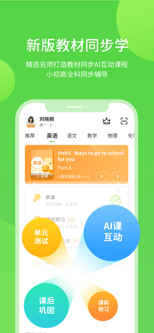 闽教学习iPhone版截图2