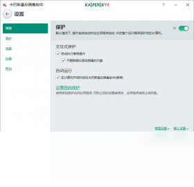 卡巴斯基反病毒软件PC版截图2