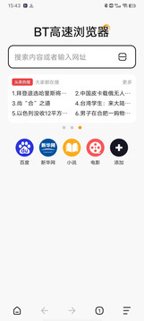 BT高速浏览器鸿蒙版截图2