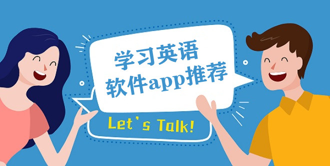 高中英语辅导app-好用的高中英语软件-高中英语软件app排行