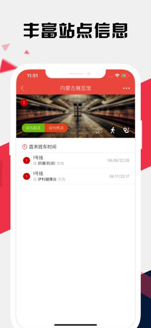 呼和浩特地铁通iPhone版截图3