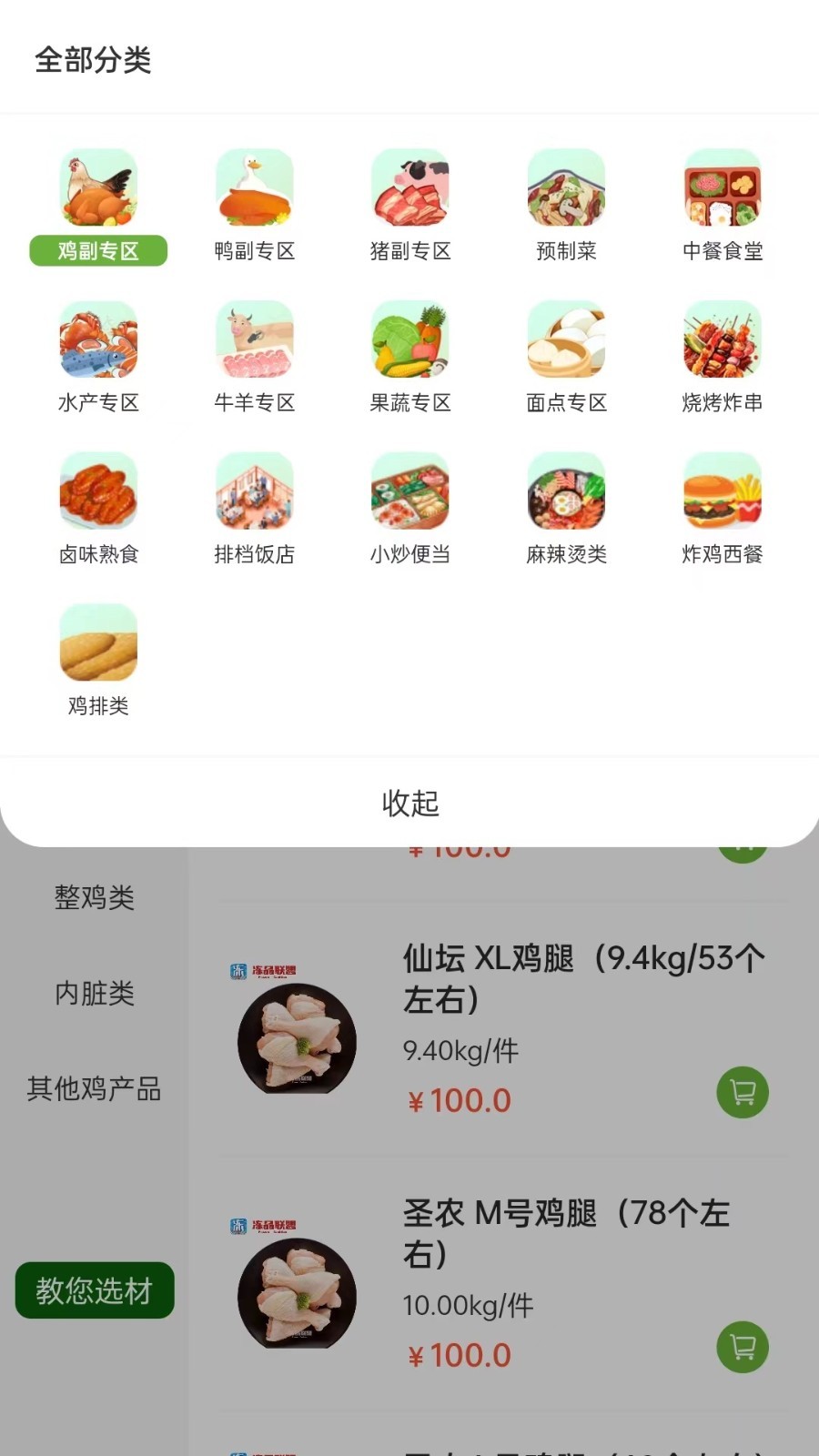 冻品尚厨鸿蒙版截图2