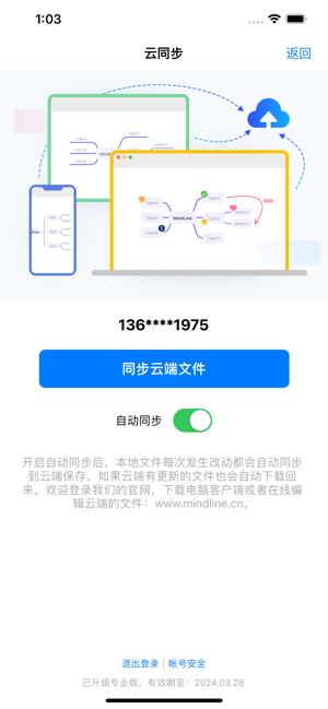 思维导图iPhone版截图5