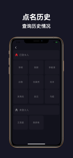 点名iPhone版截图3