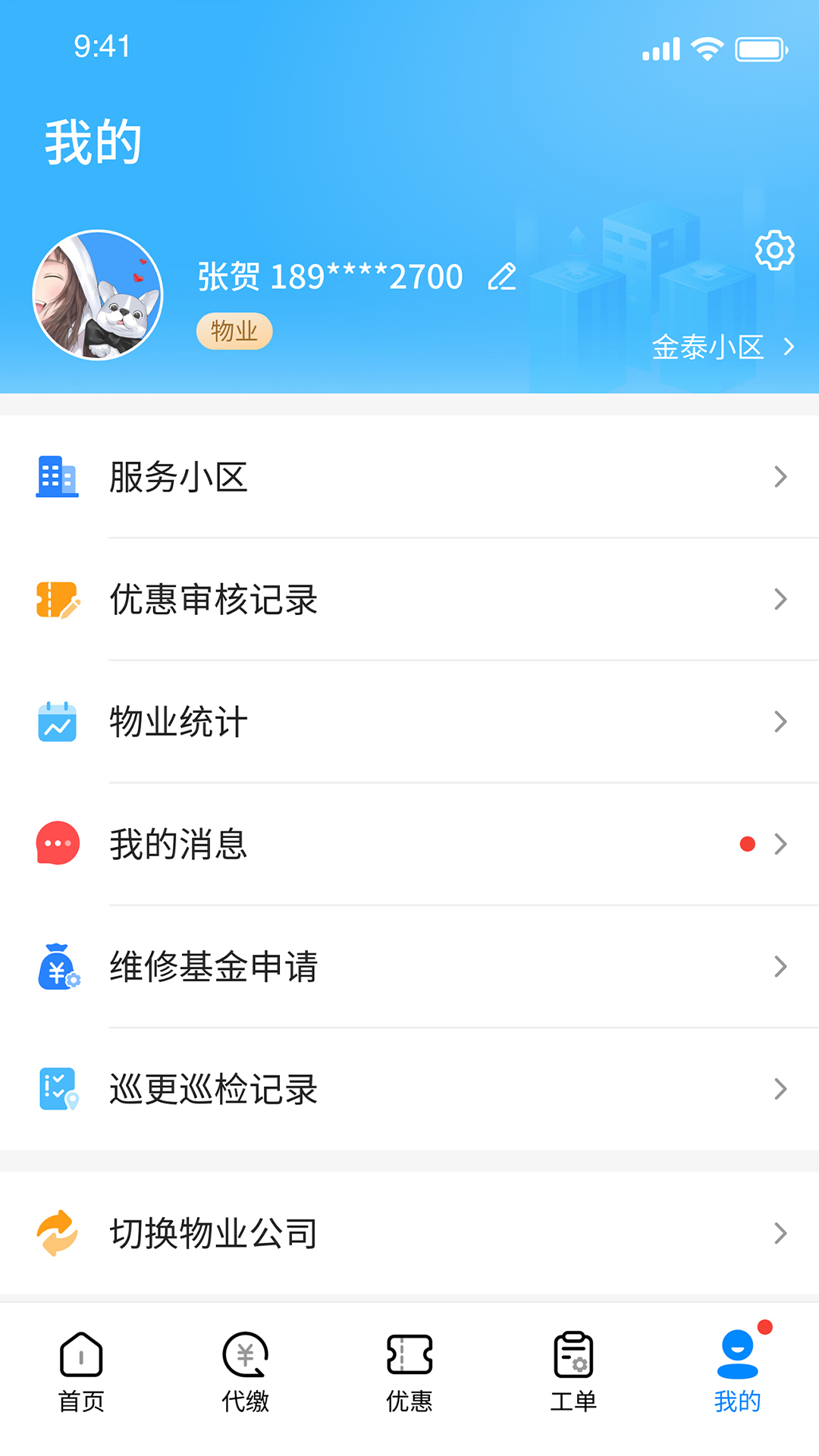 赣邻通物业鸿蒙版截图5