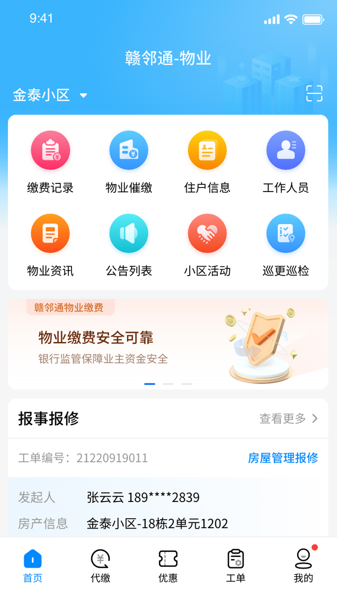 赣邻通物业鸿蒙版截图1