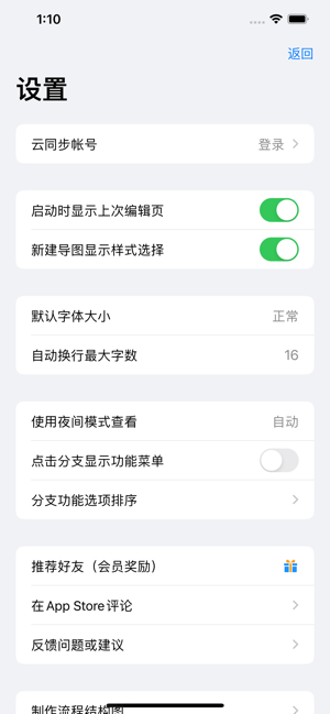 思维导图iPhone版截图6