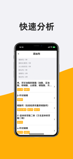 加点料iPhone版截图3