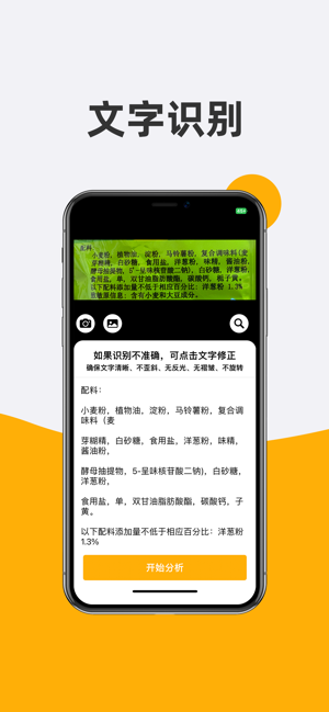 加点料iPhone版截图2