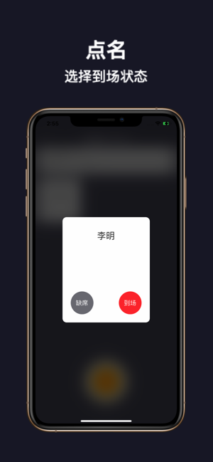 点名iPhone版截图2