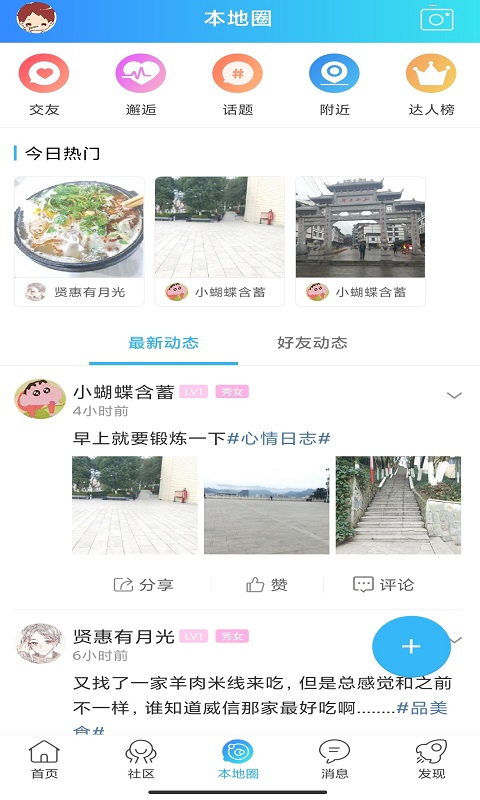 扎西微时空鸿蒙版截图3