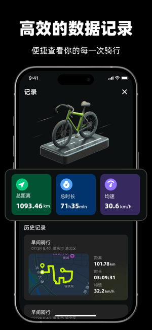 际刻骑行iPhone版截图4