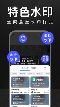 万能水印相机截图1