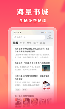 速读免费小说截图2