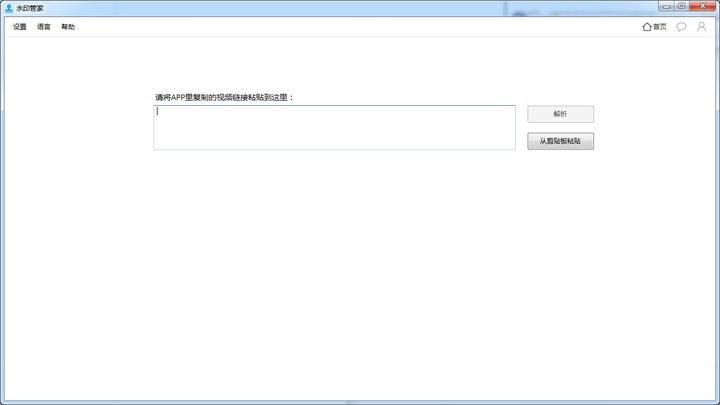 水印管家PC版截图5