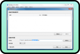 BandiZipPC版截图1