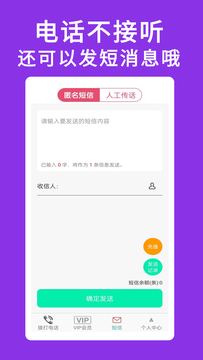 藏号网络电话截图3