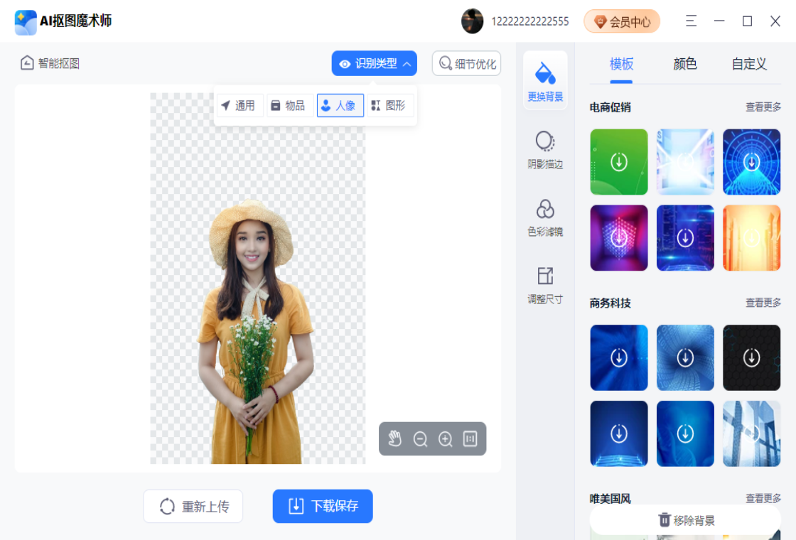 AI抠图魔术师PC版截图3