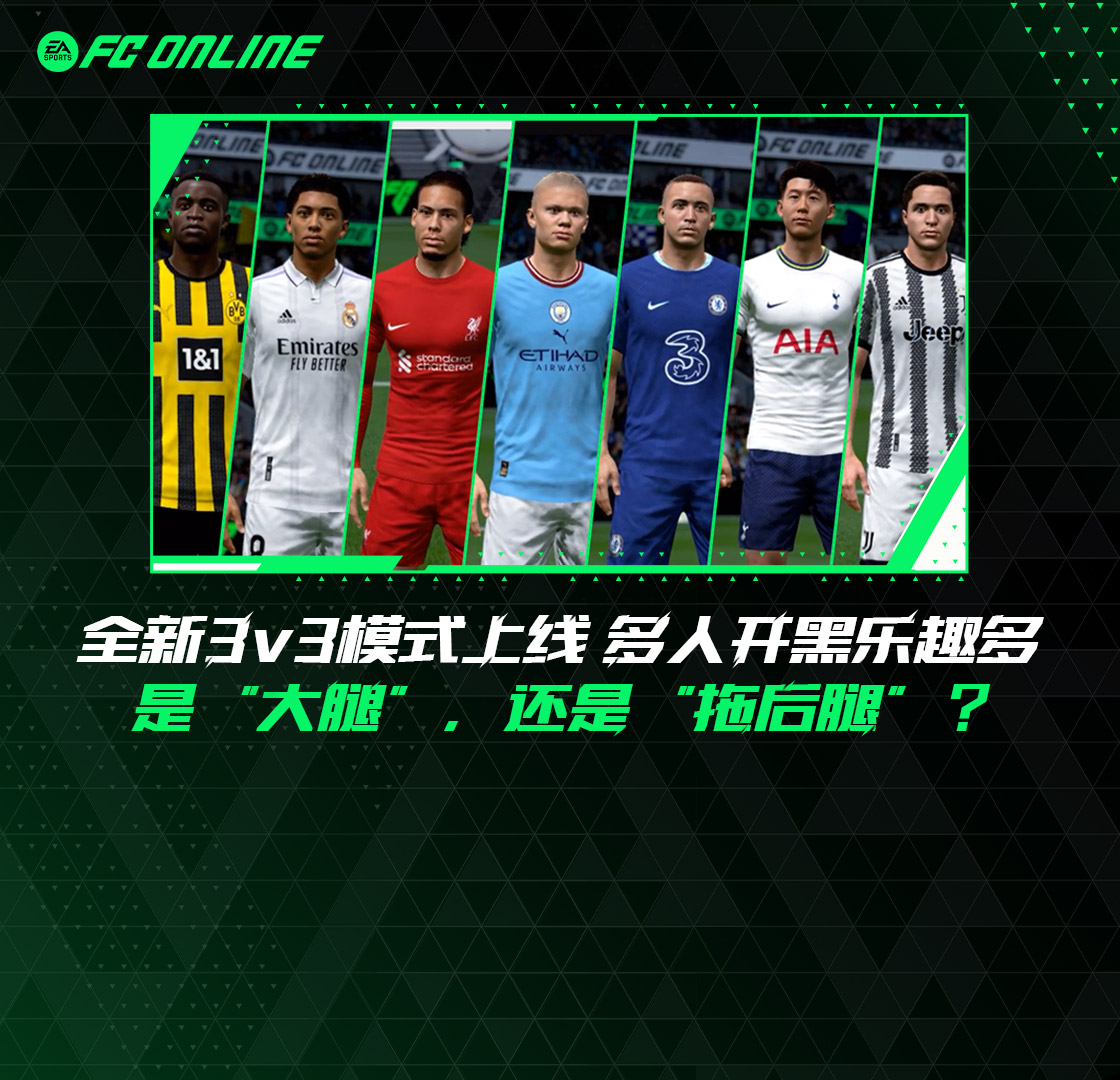 FC OnlinePC版截图3