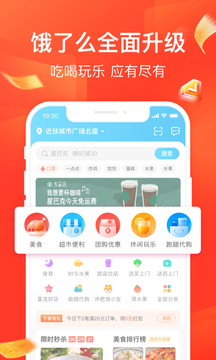 饿了么截图3