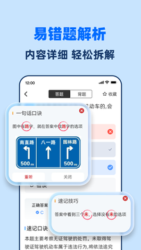 驾考点点通截图4