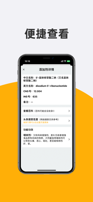 加点料iPhone版截图4