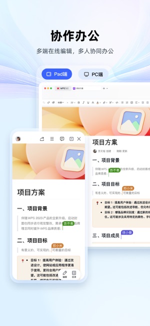 WPS Office iPhone版截图6