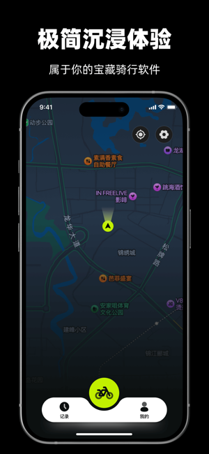 际刻骑行iPhone版截图6