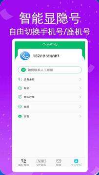 藏号网络电话截图4