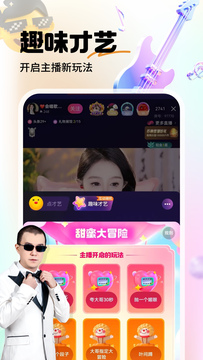 六间房直播截图6