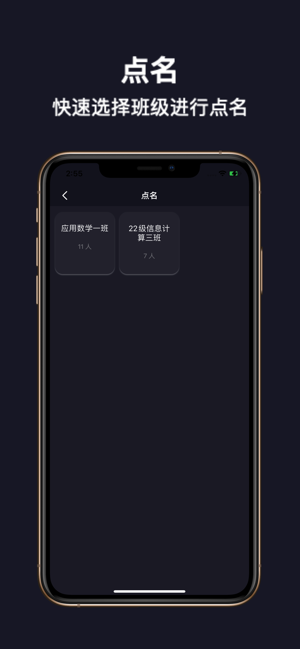 点名iPhone版截图1