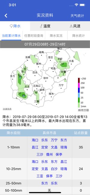 海南天气iPhone版截图5