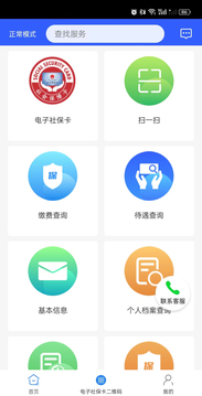 榕e社保卡鸿蒙版截图3