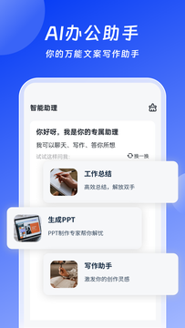 AI办公助手鸿蒙版截图1