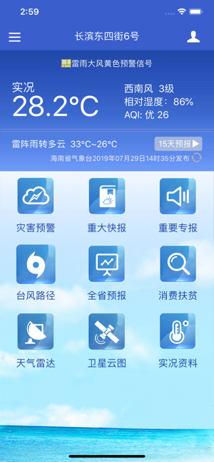 海南天气iPhone版截图1