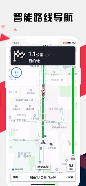 呼和浩特地铁通iPhone版截图5