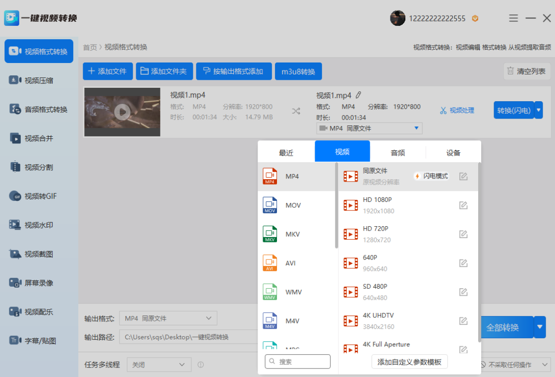 一键视频转换PC版截图2