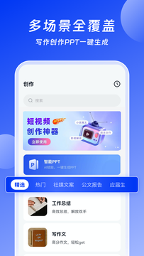 AI办公助手鸿蒙版截图2