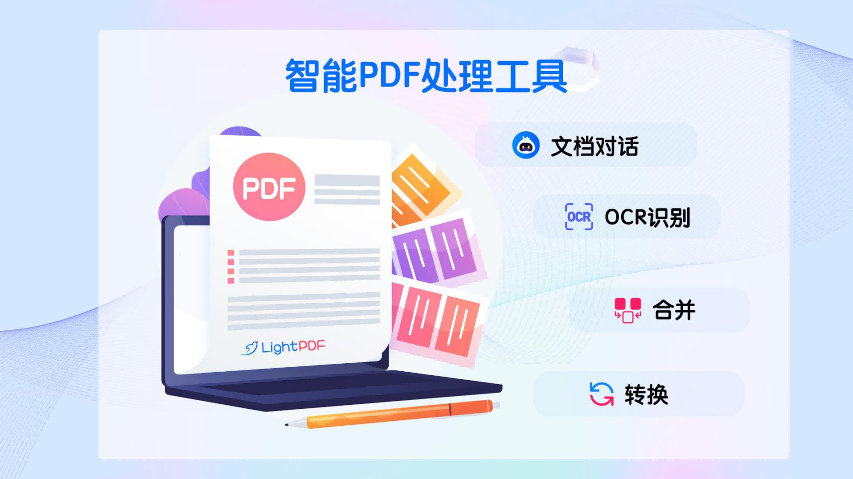 轻闪PDFPC版截图1