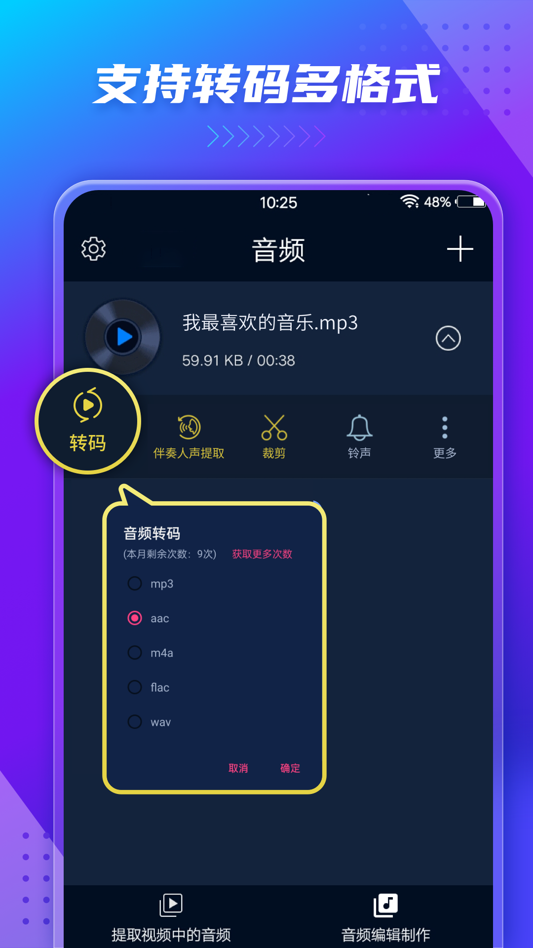 音频音乐提取器鸿蒙版截图1