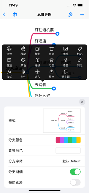 思维导图iPhone版截图4