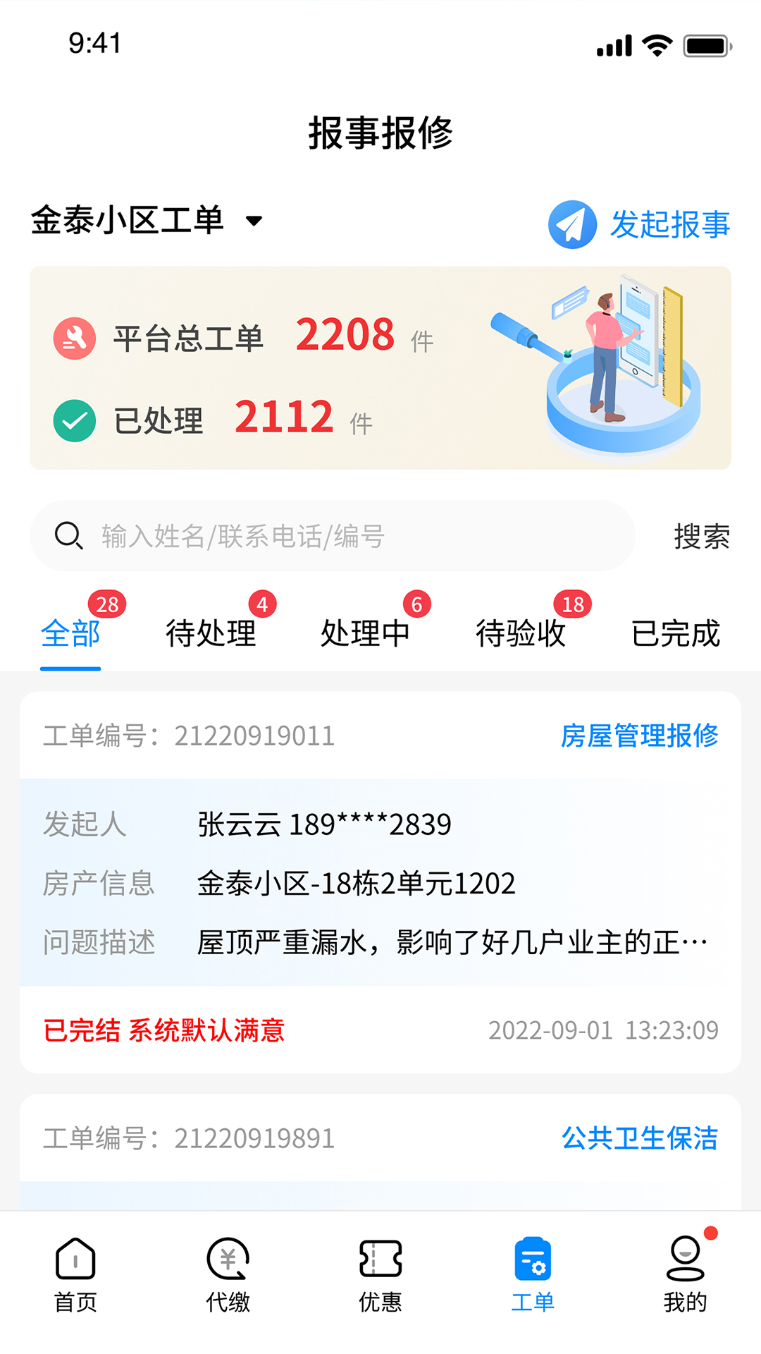 赣邻通物业鸿蒙版截图2