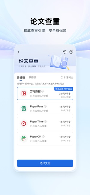 WPS Office iPhone版截图4