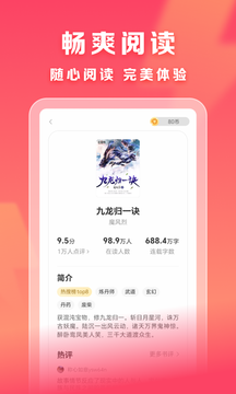 速读免费小说截图4