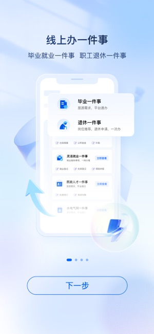 i厦门iPhone版截图1