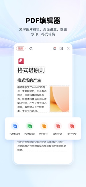 WPS Office iPhone版截图2