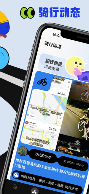 骑行APP丨骑行记录行者路线分享iPhone版截图3