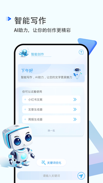 AI写作截图1