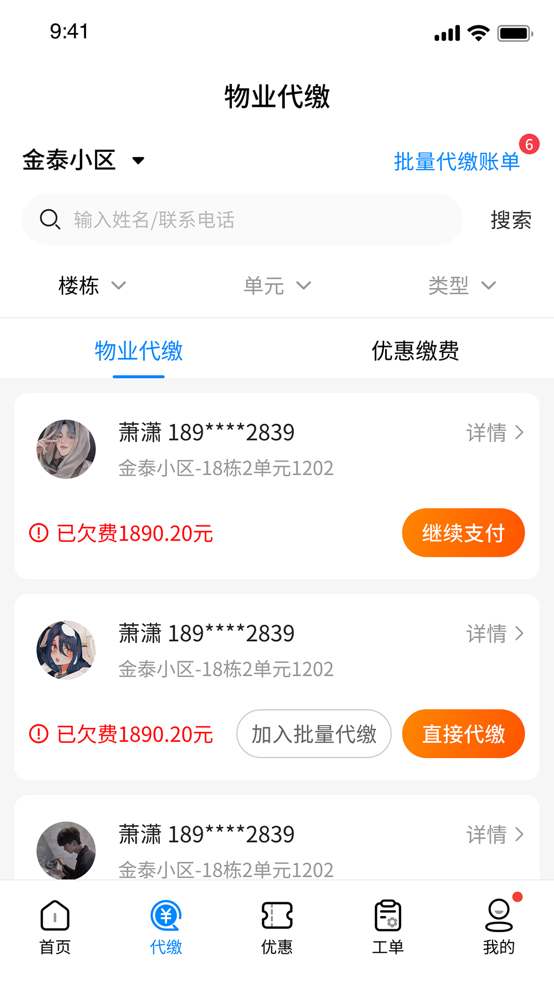 赣邻通物业鸿蒙版截图4